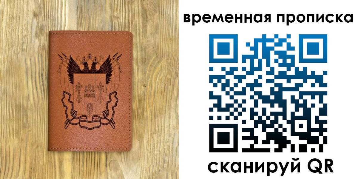 купить прописку в Бирске