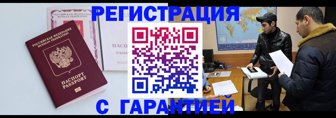 временная регистрация поиск в Бирске