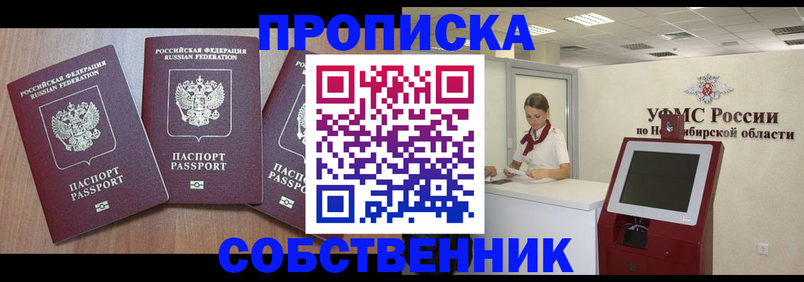 временная регистрация в квартире в Бирске