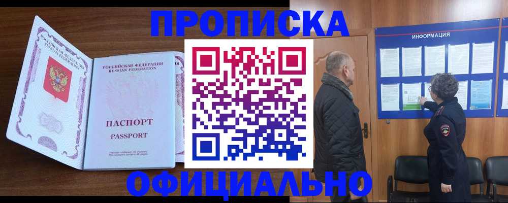 прописка поиск в Бирске