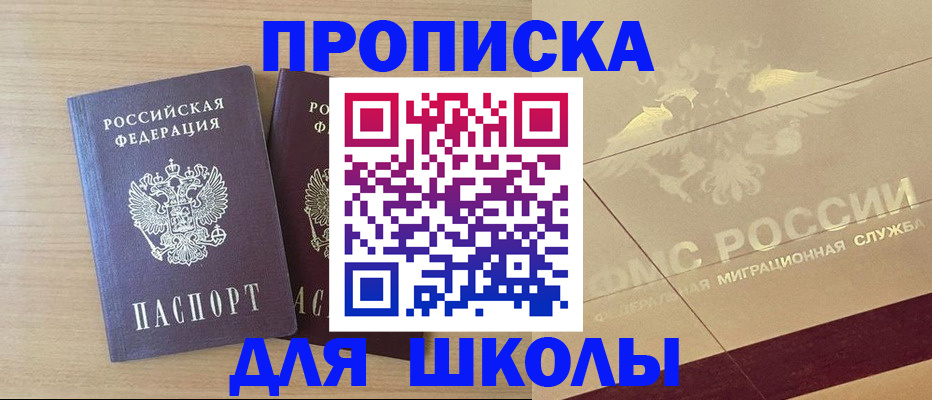 прописка для работы в Бирске
