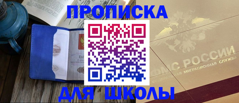 прописка законно в Бирске