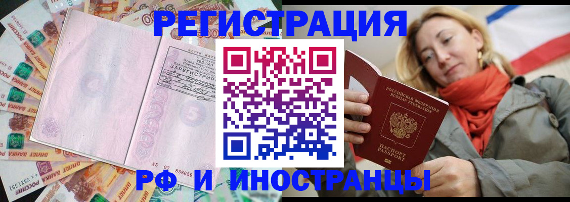 временная регистрация недорого в Бирске