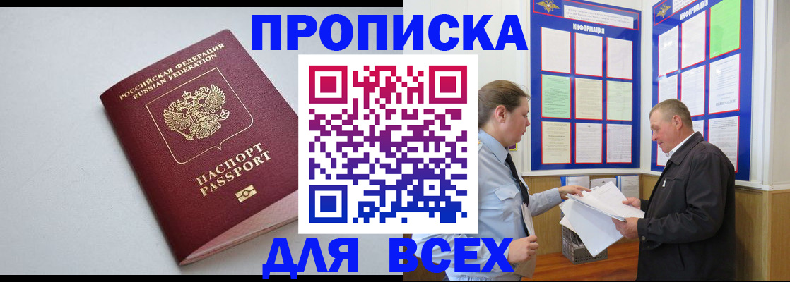 прописка паспорт в Бирске